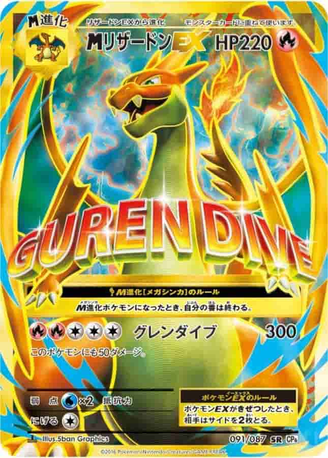 Prize image: PSA10 M Charizard EX 1ST ED (JP) - SR (CP6 091/087)