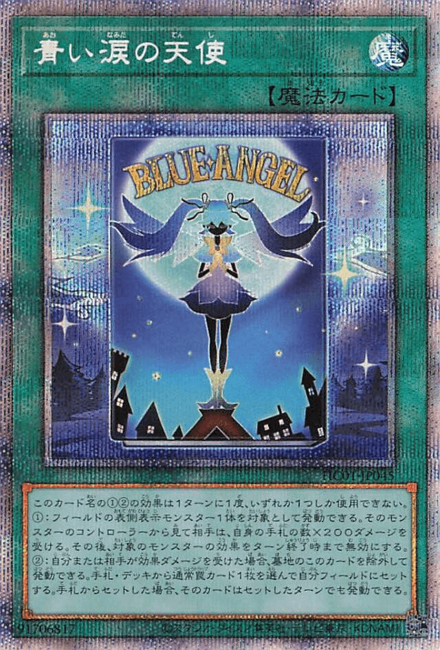 Prize image: 青い涙の天使 - PSE (HC01-JP045)