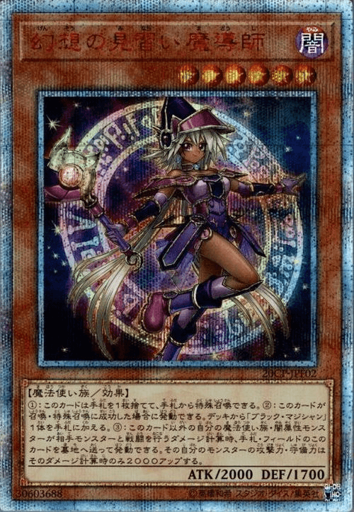 Prize image: 幻想の見習い魔導師 - 20thSE (20CP-JPF02)
