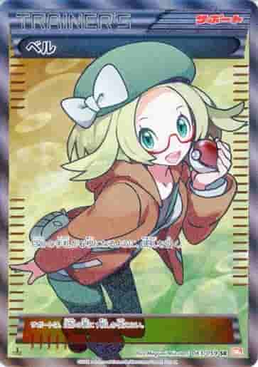 Prize image: (PSA)ベル 1ST ED - SR (063/059)