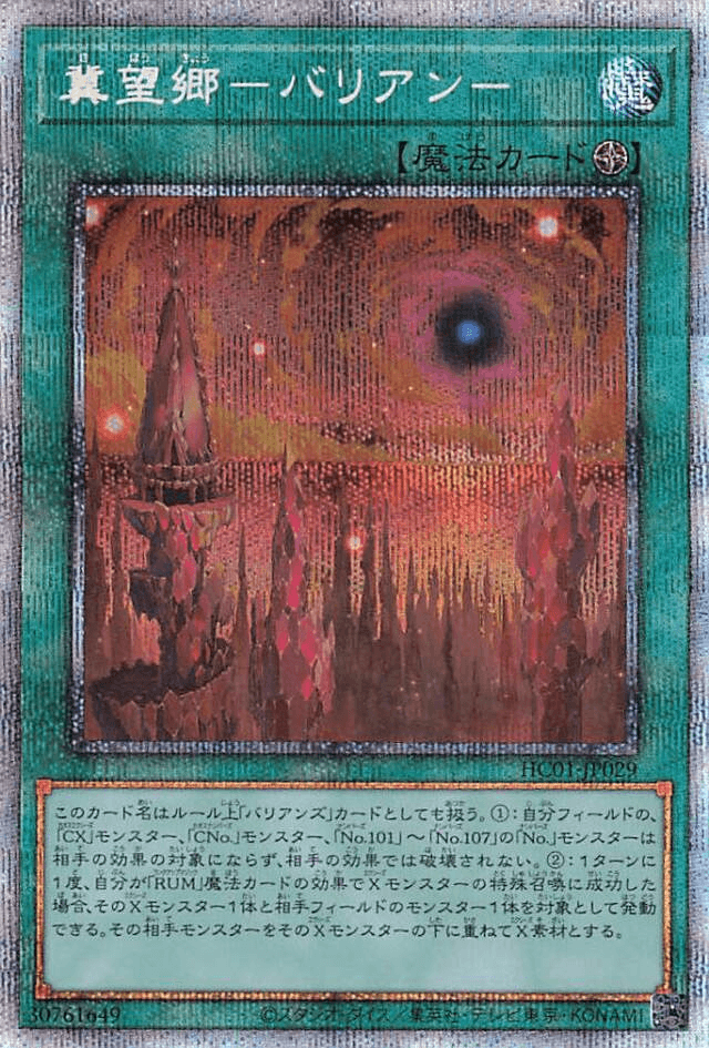 Prize image: 冀望郷-バリアン- - PSE (HC01-JP029)