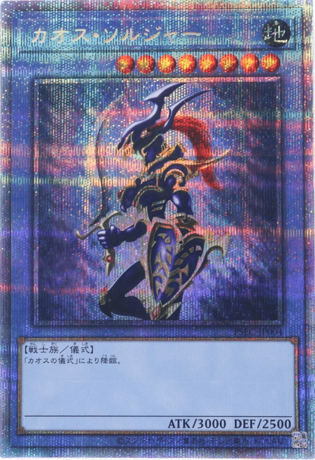 Prize image: (PSA)カオス・ソルジャー - PSE (PSEC-JP004)