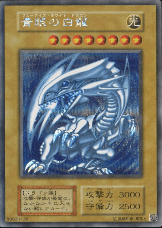 Prize image: Blue-Eyes White Dragon (JP) - SE (-)