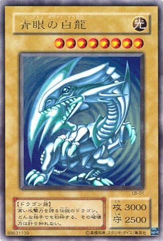 Prize image: (PSA)青眼の白龍 - UR (LB-01)