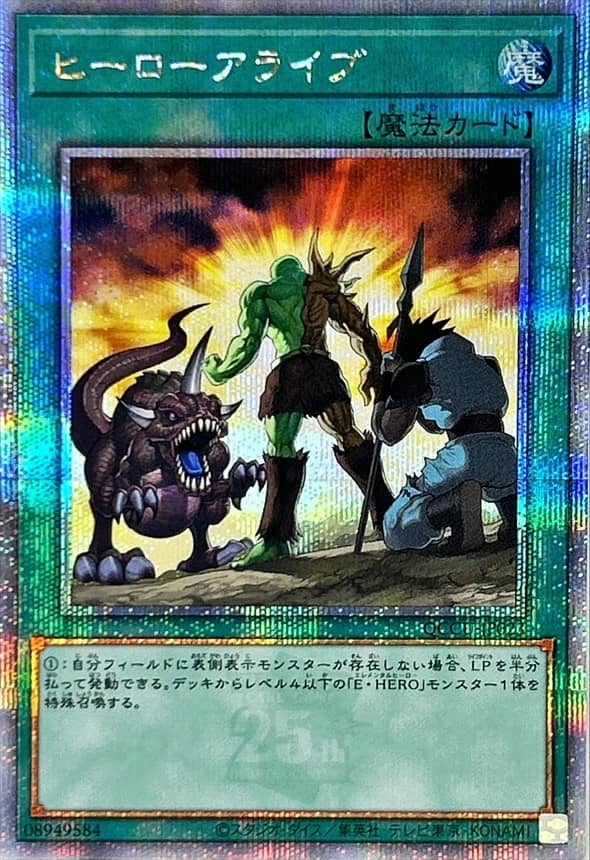 Prize image: ヒーローアライブ - QCSE (QCCU-JP023)