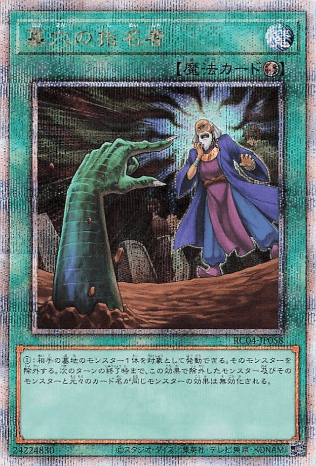 Prize image: 墓穴の指名者 - QCSE (RC04-JP058)