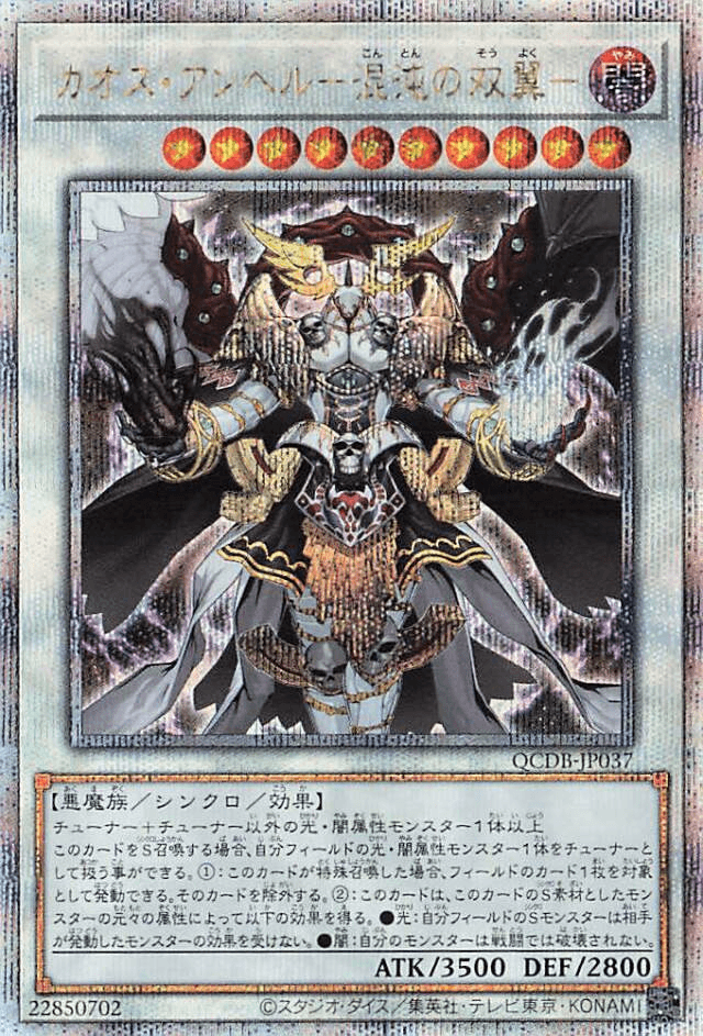 Prize image: Chaos Angel (JP) - QCSE (QCDB-JP037)