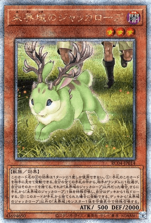 Prize image: Danger!? Jackalope? (JP) - QCSE (RC04-JP014)