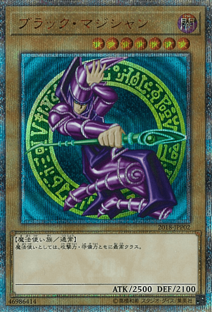 Prize image: (PSA)ブラック・マジシャン - 20thSE (2018-JPP02)