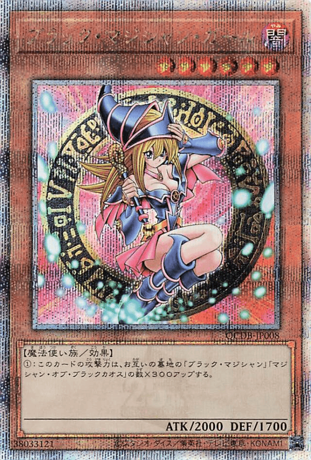 Prize image: Dark Magician Girl (JP) - QCSE (QCDB-JP008)