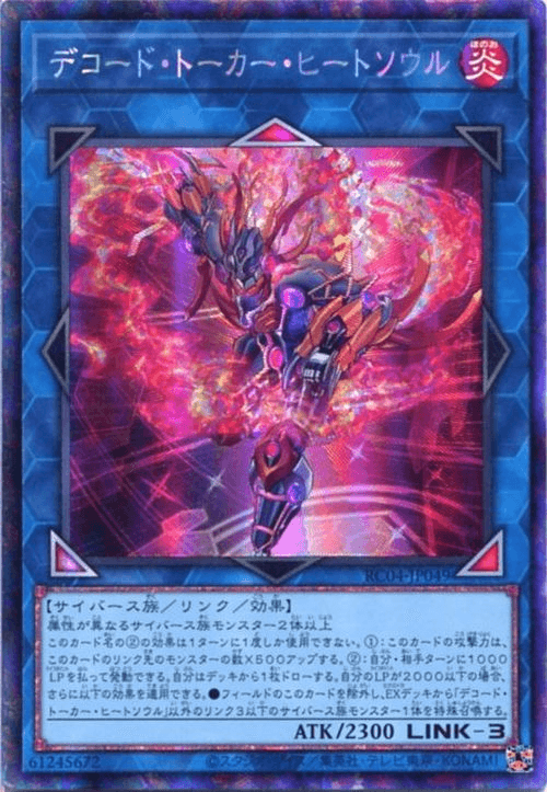 Prize image: デコード・トーカー・ヒートソウル - CR (RC04-JP049)