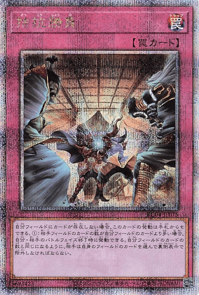 Prize image: Evenly Matched (JP) - QCSE (RC04-JP075)