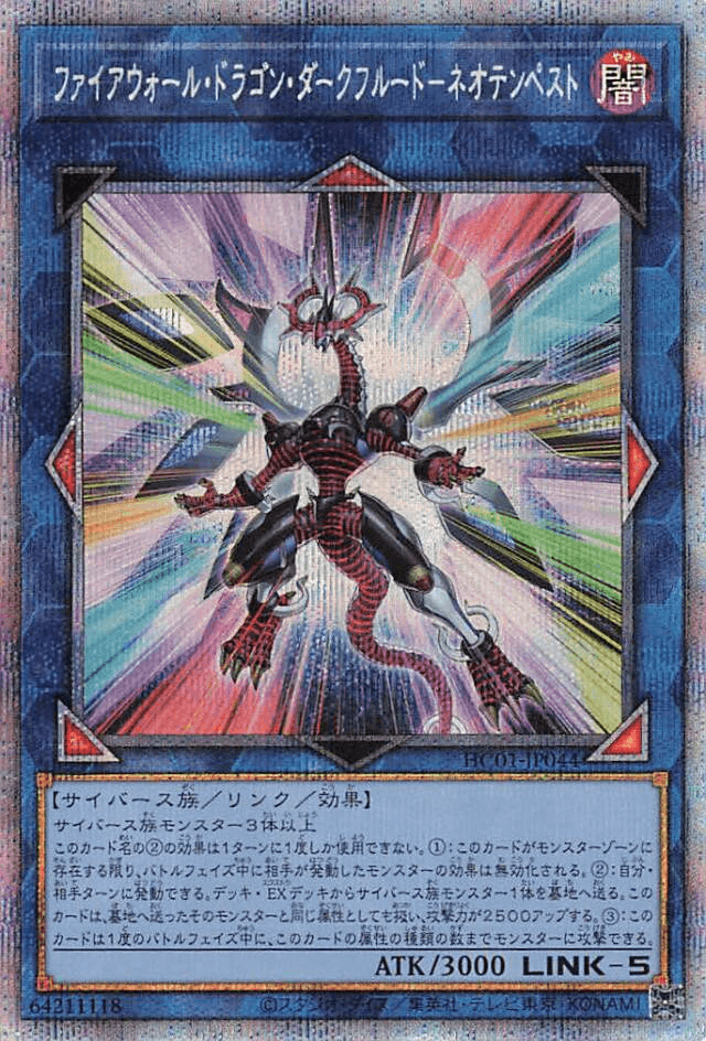 Prize image: ファイアウォール・ドラゴン・ダークフルード-ネオテンペスト - PSE (HC01-JP044)