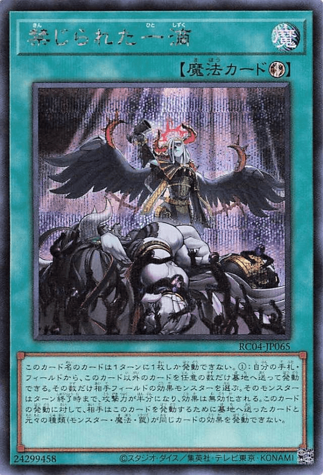 Prize image: Forbidden Droplet (JP) - SE (RC04-JP065)