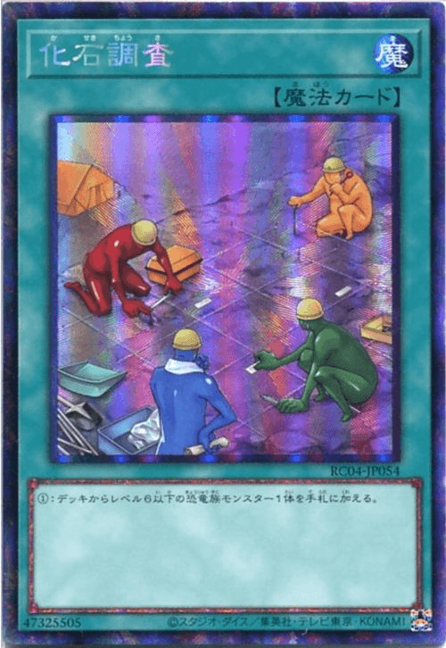 Prize image: Fossil Dig (JP) - CR (RC04-JP054)