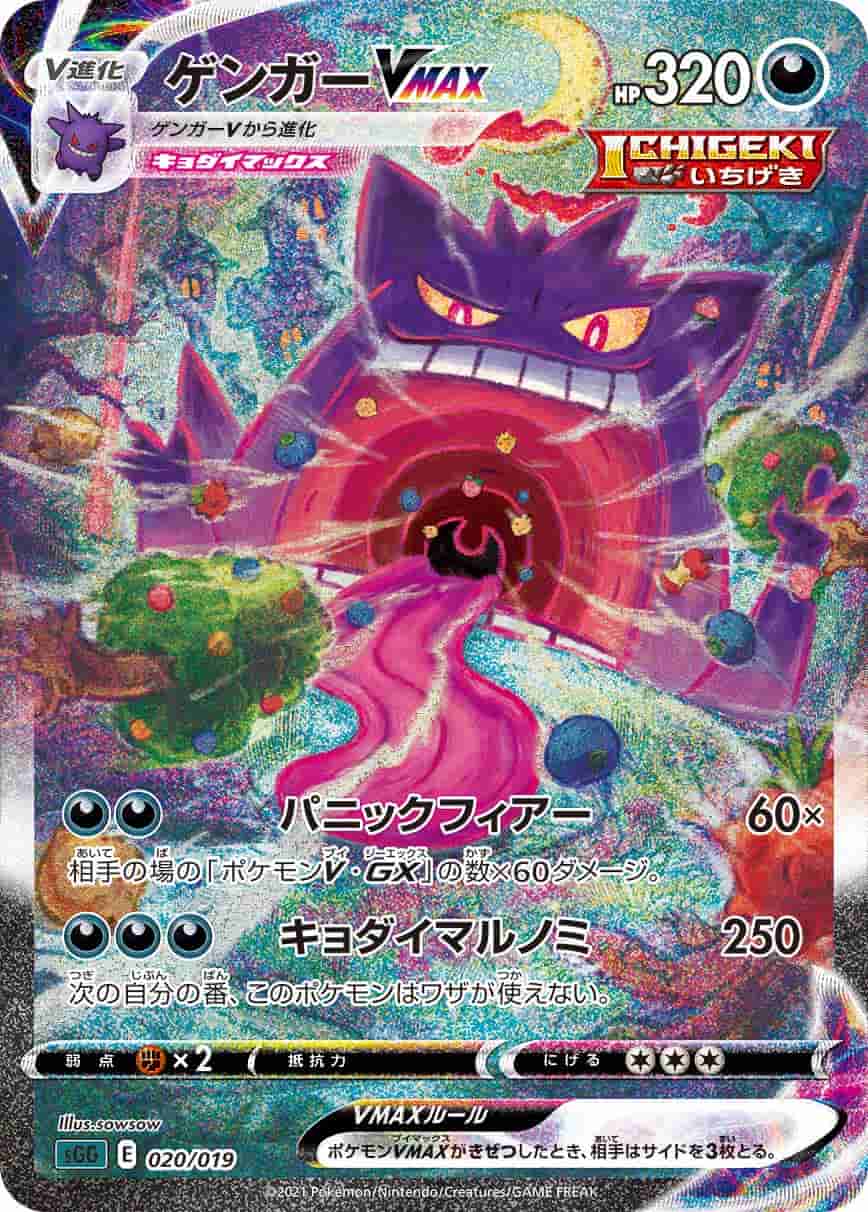Prize image: PSA10 Gengar VMAX (JP) - (SGG 020/019)