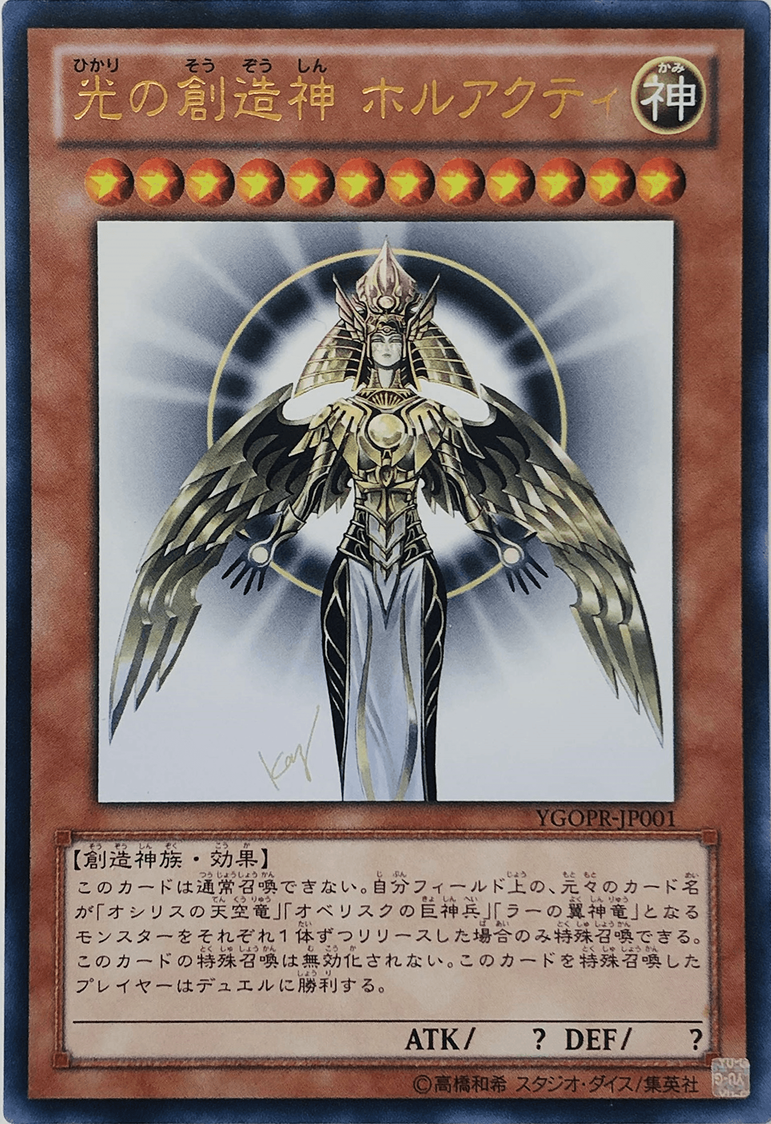 Prize image: PSA10 Holactie the Creator of Light (JP) - UR (YGOPR-JP001)