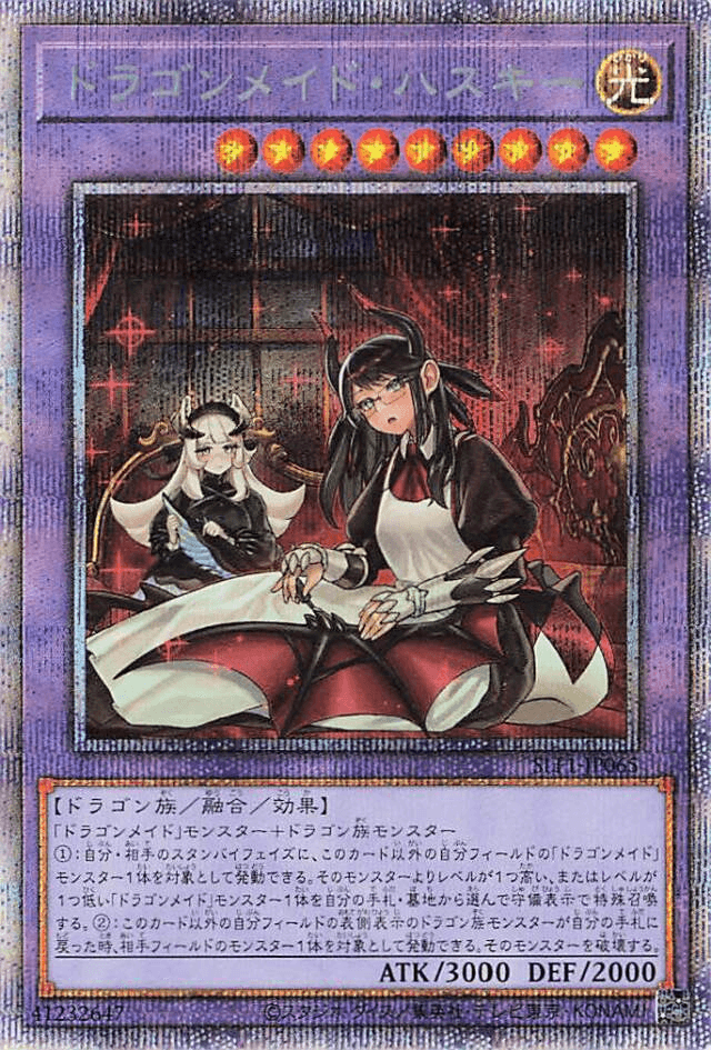 Prize image: ドラゴンメイド・ハスキー ALT.ART - PSE (SLF1-JP065)