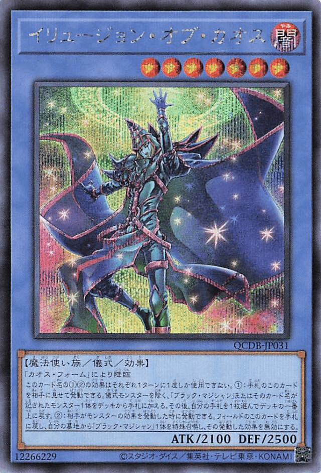 Prize image: イリュージョン・オブ・カオス - SE (QCDB-JP031)