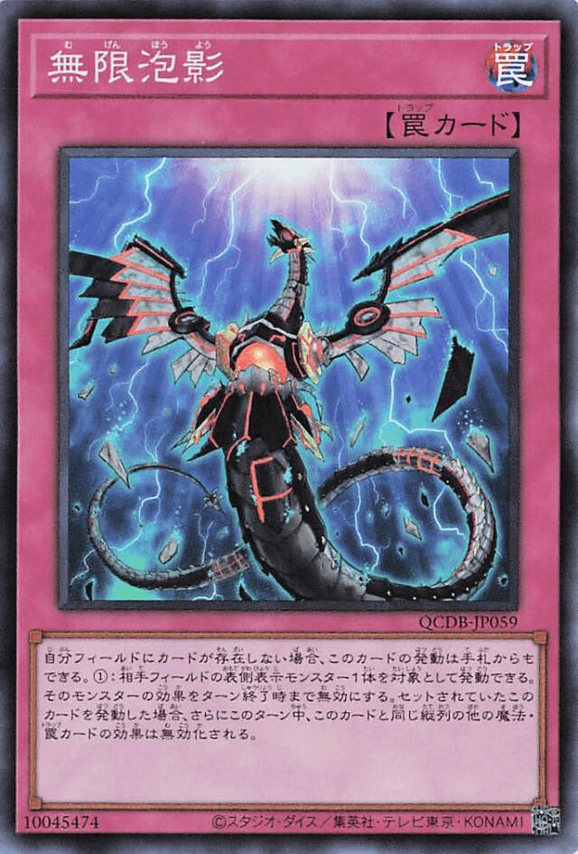 Prize image: 無限泡影 - SR (QCDB-JP059)