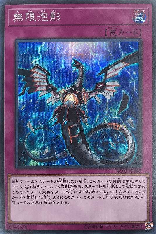 Prize image: 無限泡影 - SE (RC03-JP049)