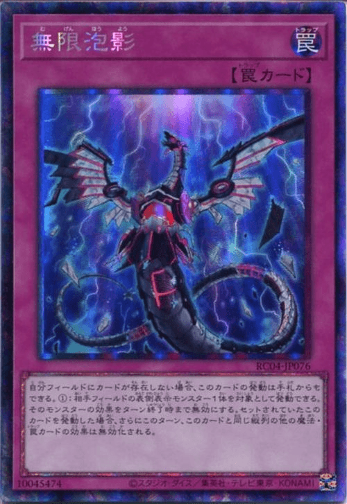 Prize image: 無限泡影 - CR (RC04-JP076)