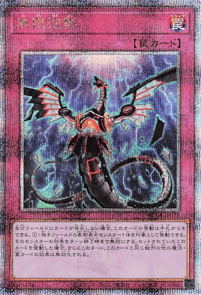 Prize image: 無限泡影 - QCSE (RC04-JP076)