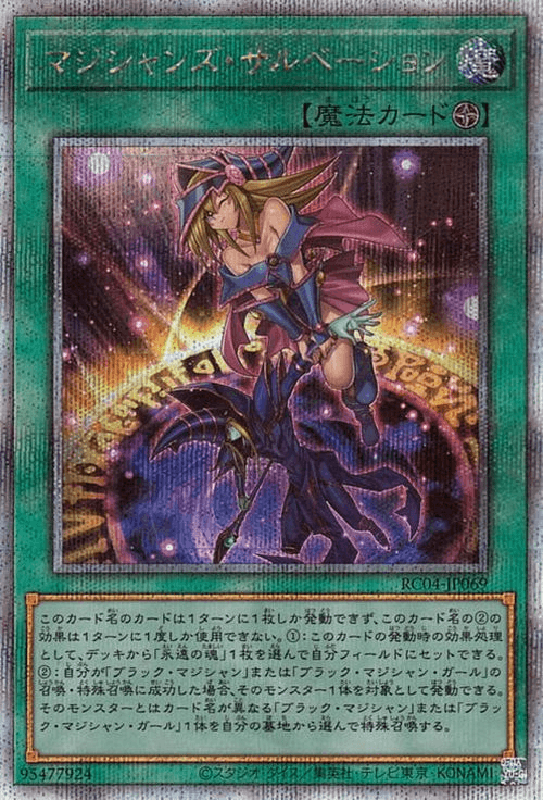 Prize image: Magician's Salvation (JP) - QCSE (RC04-JP069)