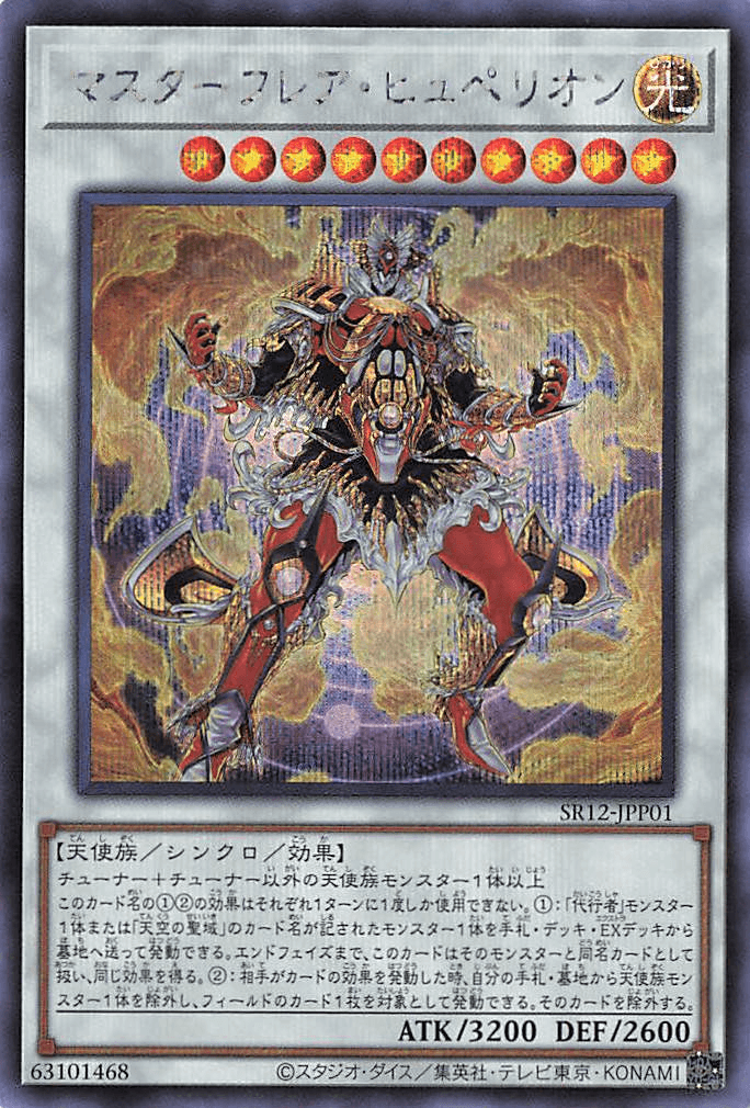 Prize image: Masterflare Hyperion (JP) - SE (SR12-JPP01)