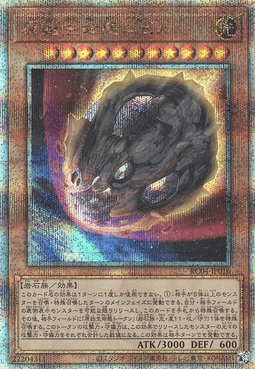 Prize image: Nibiru, the Primal Being (JP) - QCSE (RC04-JP016)