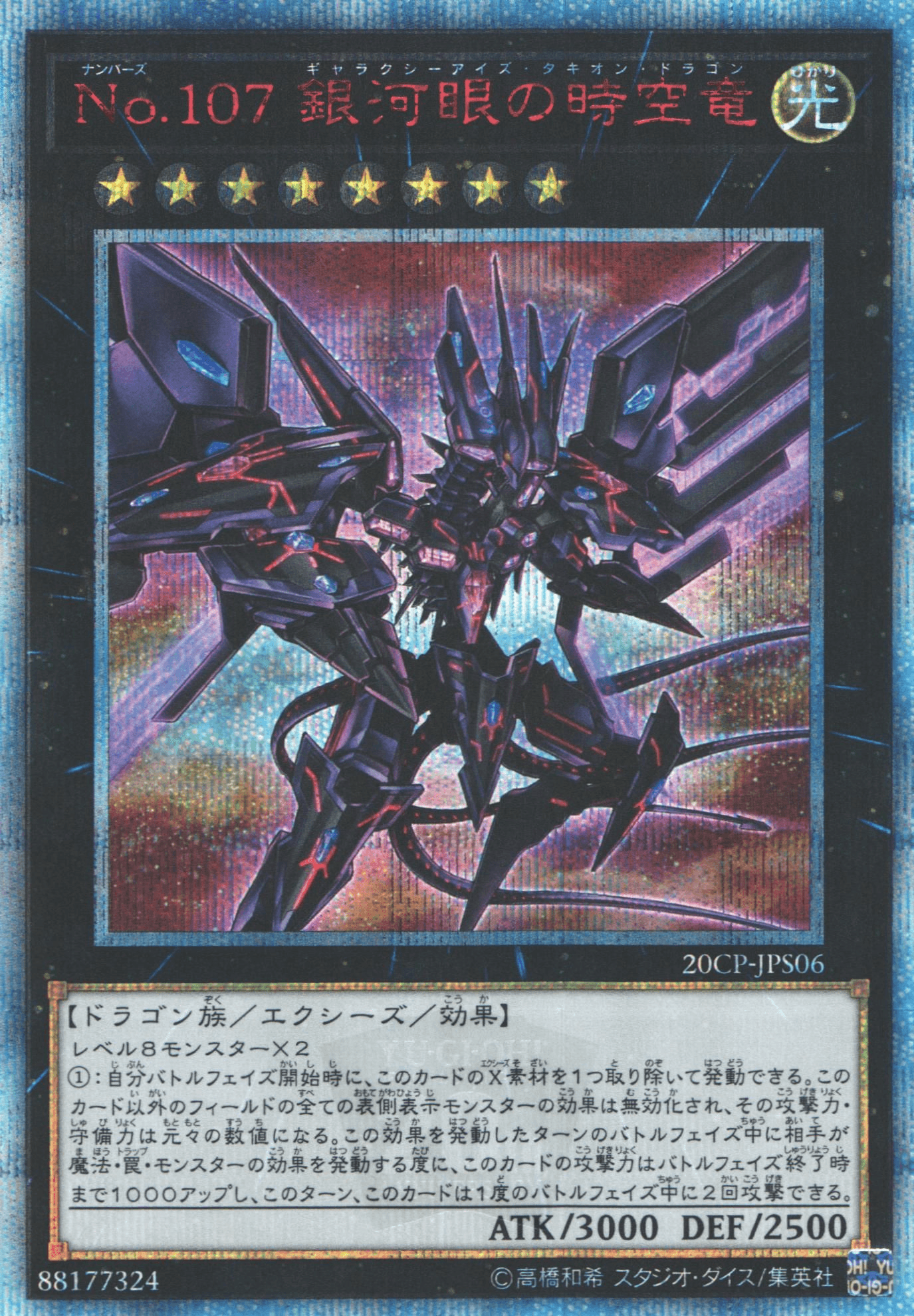 Prize image: Number 107: Galaxy-Eyes Tachyon Dragon (JP) - 20thSE (20CP-JPS06)