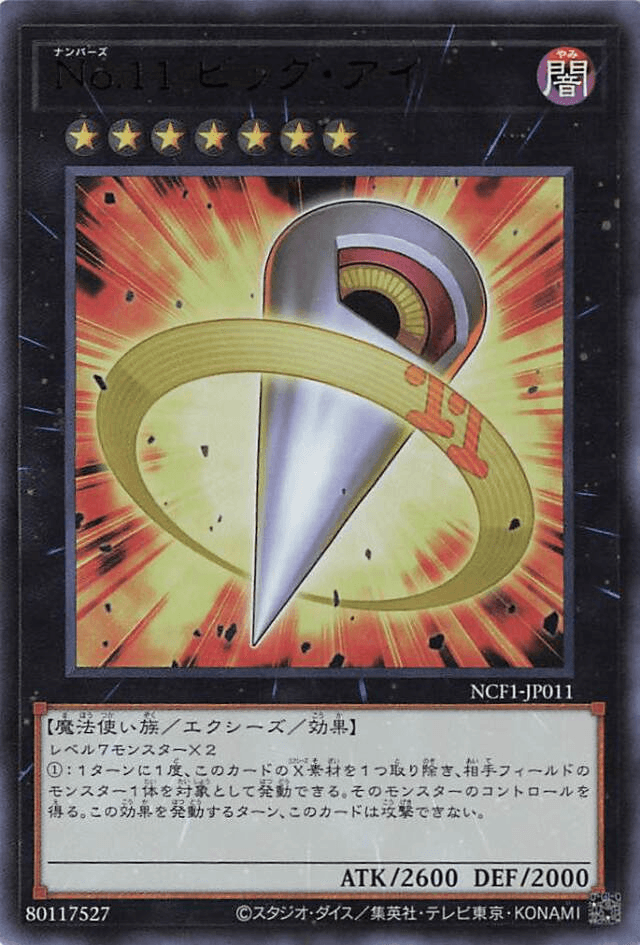 Prize image: Number 11: Big Eye (JP) - UR (NCF1-JP011)