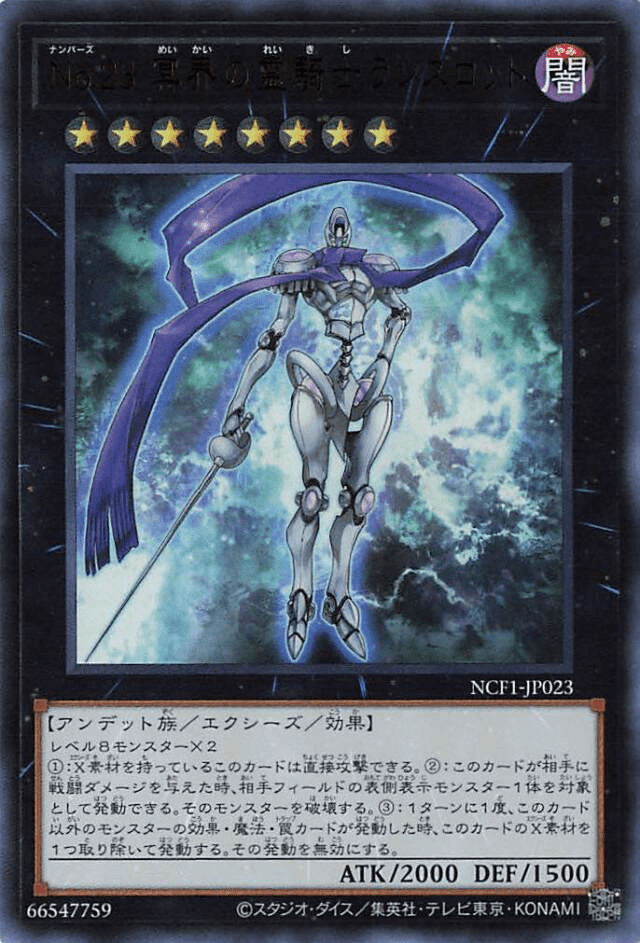 Prize image: No.23 冥界の霊騎士ランスロット - UR (NCF1-JP023)
