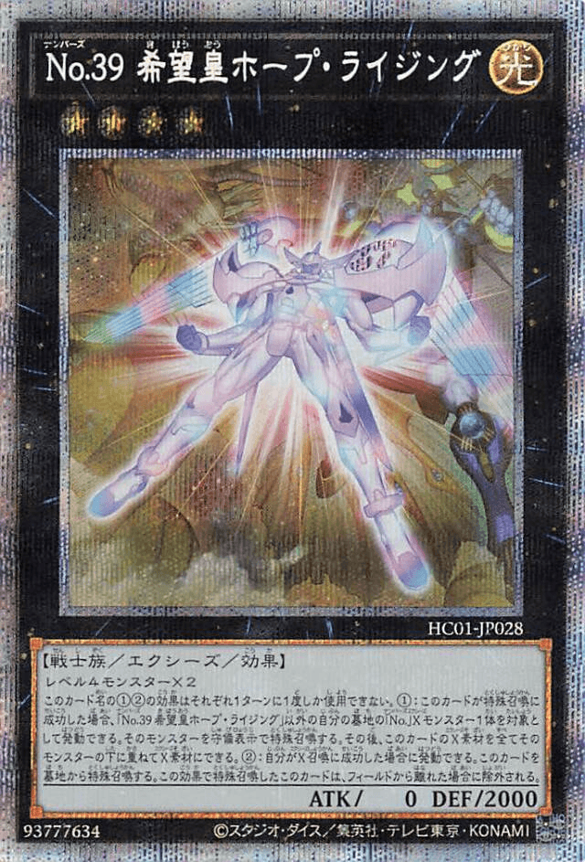 Prize image: Number 39: Utopia Rising (JP) - PSE (HC01-JP028)