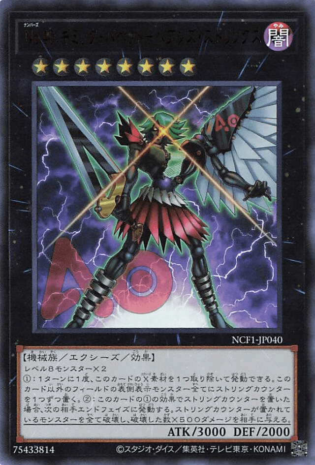 Prize image: Number 40: Gimmick Puppet of Strings (JP) - UR (NCF1-JP040)