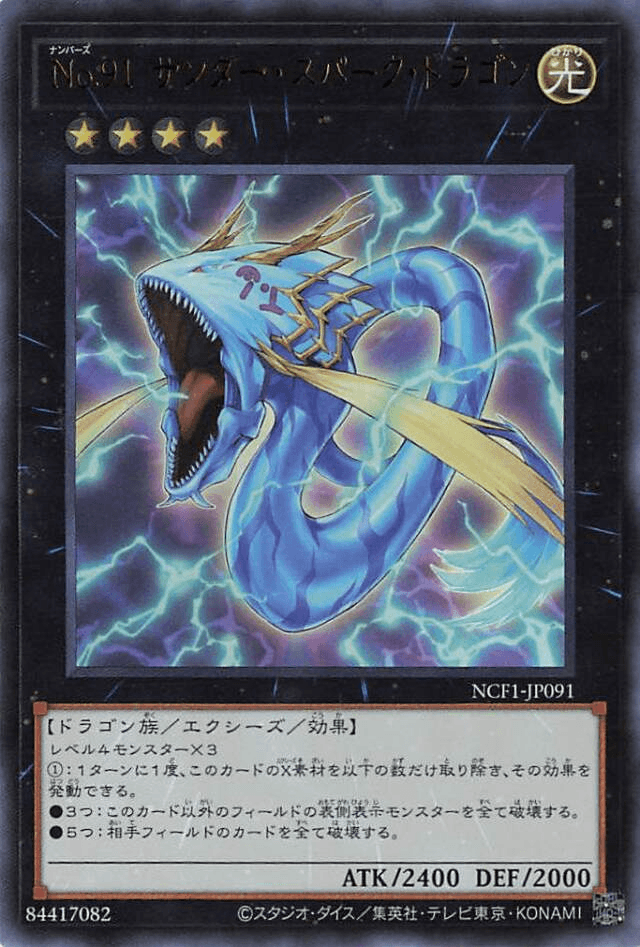 Prize image: No.91 サンダー・スパーク・ドラゴン - UR (NCF1-JP091)