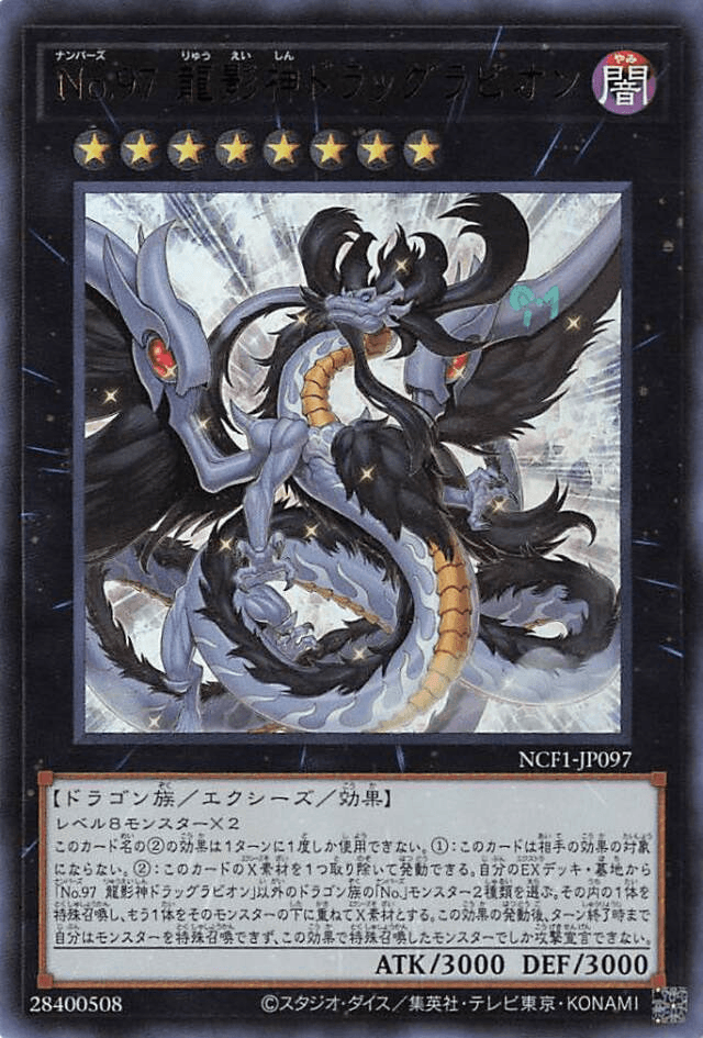 Prize image: Number 97: Draglubion (JP) - UR (NCF1-JP097)