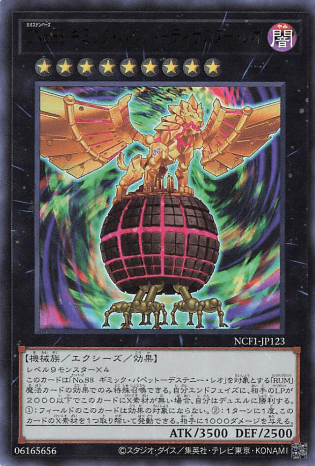 Prize image: CNo.88 ギミック・パペット-ディザスター・レオ - UR (NCF1-JP123)