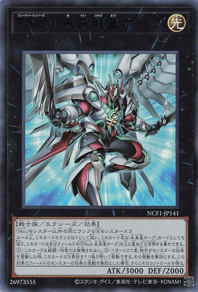 Prize image: FNo.0 未来龍皇ホープ - UR (NCF1-JP141)