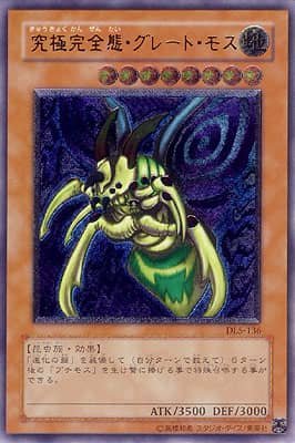 Prize image: (PSA)究極完全態・グレート・モス - UL (DL5-136)