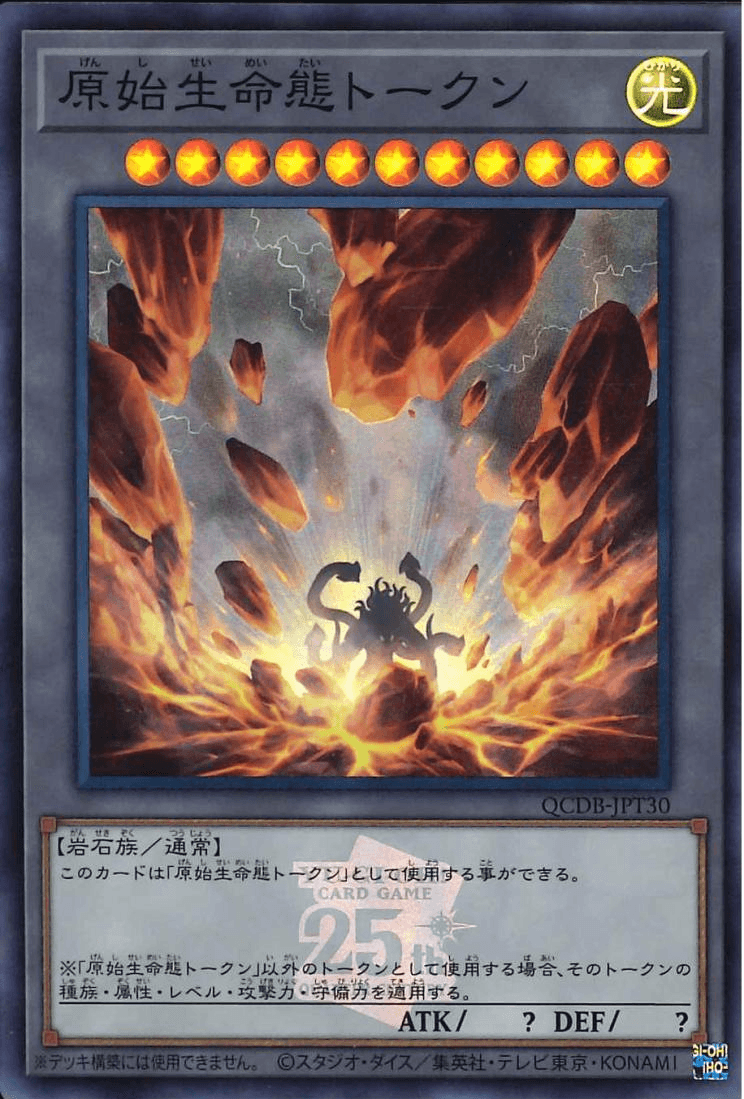 Prize image: 原始生命態トークン Logo - SR (QCDB-JPT30)