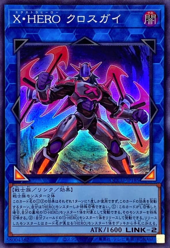 Prize image: Xtra HERO Cross Crusader (JP) - SR (QCCU-JP185)