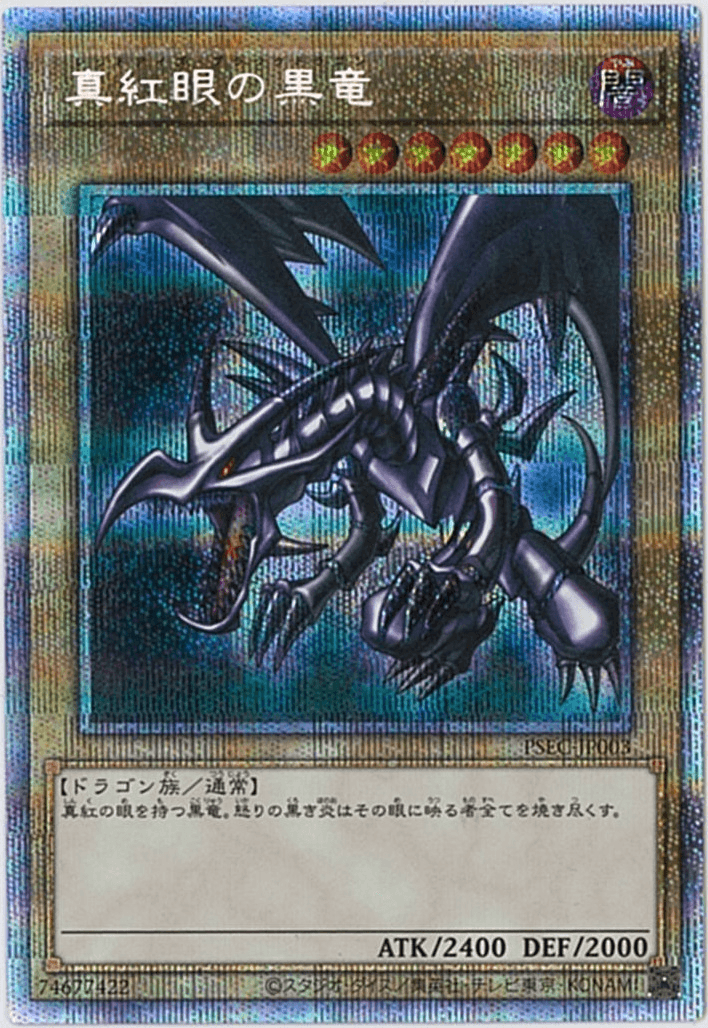 Prize image: (PSA)真紅眼の黒竜 - PSE (PSEC-JP003)