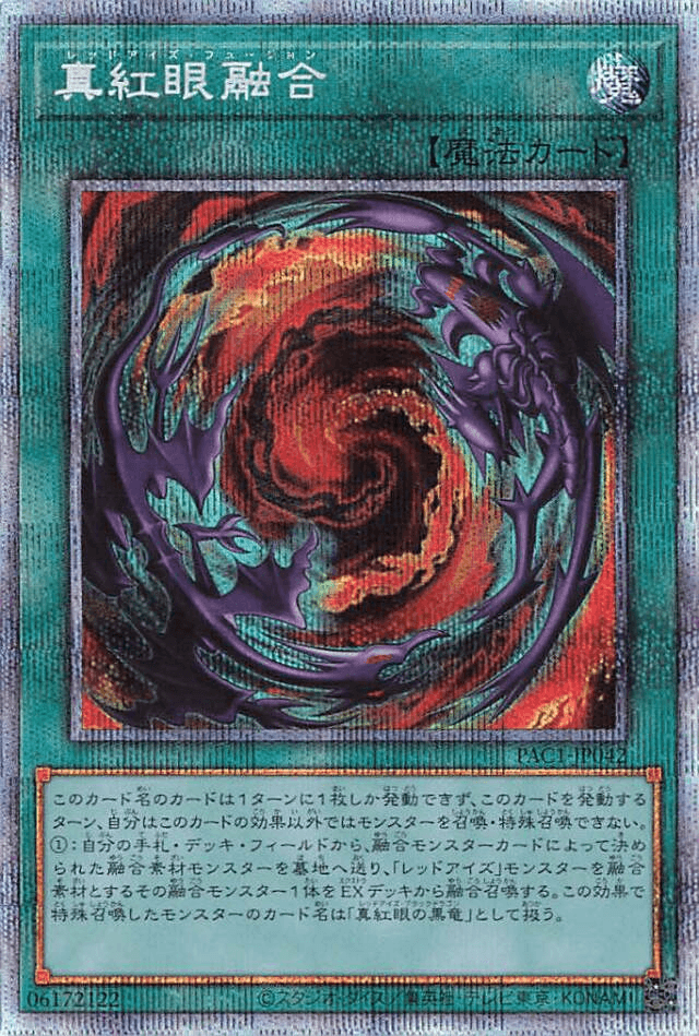 Prize image: 真紅眼融合 - PSE (PAC1-JP042)