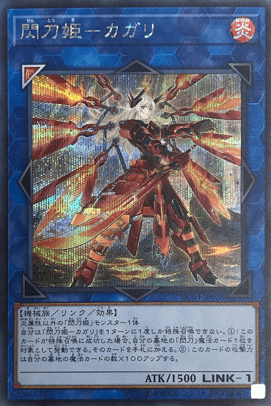 Prize image: 閃刀姫-カガリ ALT.ART - SE (RC03-JP028)