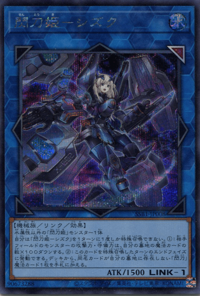 Prize image: Sky Striker Ace - Shizuku (JP) - SE (SSB1-JP008)