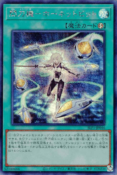 Prize image: Sky Striker Mecha - Hornet Drones (JP) - SE (SLF1-JP046)