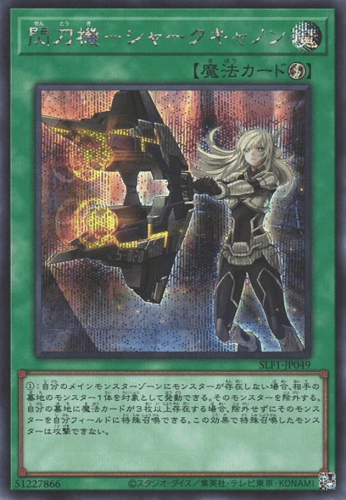 Prize image: 閃刀機-シャークキャノン - SE (SLF1-JP049)
