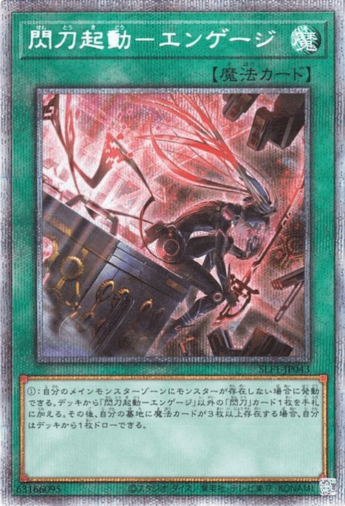 Prize image: Sky Striker Mobilize - Engage! ALT.ART (JP) - PSE (SLF1-JP043)