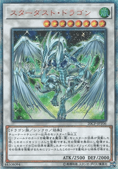 Prize image: PSA10 Stardust Dragon (JP) - 20thSE (20CP-JPT06)